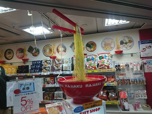 新横浜ラーメン博物館