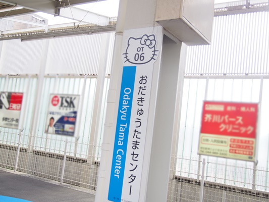 小田急多摩センター駅　サンリオ