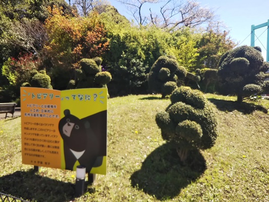 野毛山動物園