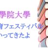 会社の福利厚生はフル活用 えらべる倶楽部 でディズニーチケット割引購入