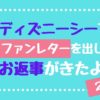 会社の福利厚生はフル活用 えらべる倶楽部 でディズニーチケット割引購入